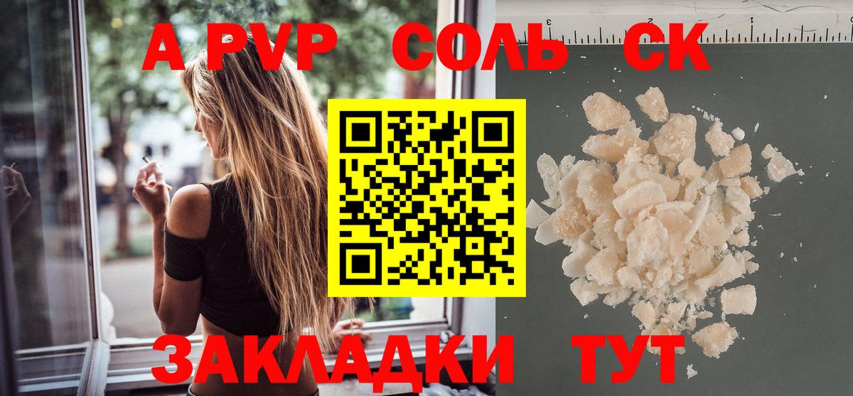 APVP крисы CK  A-PVP  Вход с VPN  как найти закладки  Alpha PVP СК КРИС  Alpha PVP мука  Кириши 