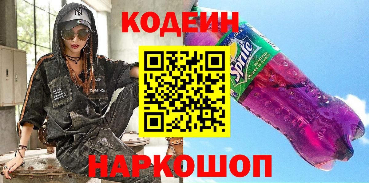 Кириши  Кодеиновый сироп Lean напиток Lean (лин)  Кодеиновый сироп Lean Purple Drank  Вход с VPN 