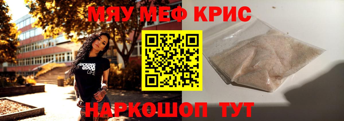 Кириши  МЯУ-МЯУ кристаллы  Меф  Вход с VPN 
