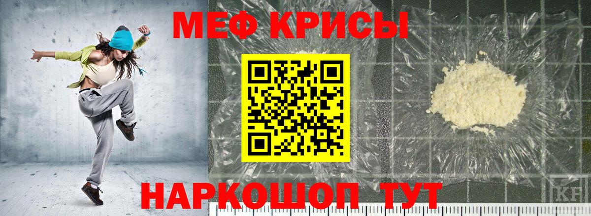 Меф мяу мяу мука Кириши